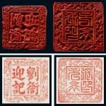 13010 清 商号印章一组二枚，含“刘衙迎记”“张原念记”，尺寸：35x35.3、36.8x36.8mm，保存完好RMB: 无底价
