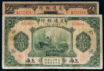 民国十三年（1924年）交通银行上海伍圆、拾圆各一枚
