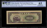 民国三十四年(1945)中央银行50元，编号AR145898，PCGS Gold Shield 63