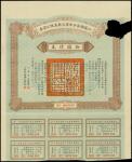 Te National Sub-treasury Internal Loan of Kiangsu Province for Famine Reparations, 1922, 10 Yuan, nu