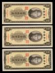 民国三十六年(1947)中央银行关金伍仟圆一组3枚，约GEF品相