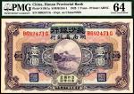 民国十七年(1928)湖南省银行壹圆，PMG 64，冠军分