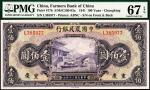 民国三十年(1941)中国农民银行壹佰圆，重庆，PMG 67EPQ，冠军分