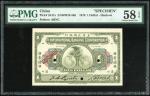 1919年美商花旗银行1元样票，汉口地名，PMG 58EPQ。附有汉口地名的发行1元极度罕有