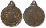 民国“唐继尧赠 废督纪念”红铜章一枚，保存完好，美品