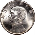 孙像船洋民国23年壹圆普通 PCGS MS 64   Republic of China, silver $1, Year 23 (1934)