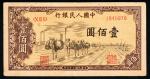 民国三十八年（1949年）中国人民银行壹佰圆，驮运图，八五成新