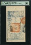 大清宝钞咸丰七年（1857）2000文，编号5653，PMG 58