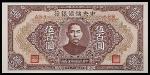 1943民国三十二年中央储备银行伍百圆 