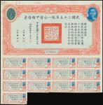 United Nationalist Loan,bond for 5000 yuan, 1936, 1st series, serial number 012118,orange, blue on p