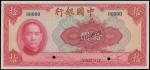 民国二十九年中国银行拾圆样票，PMG66EPQ，清代，民国时期普及银行钞票
