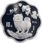 1994年甲戌(狗)年生肖纪念银币2/3盎司梅花形 NGC PF 69