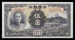 1935民国二十四年中国银行伍圆 