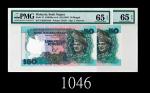 1987年马来西亚中央银行50元，连号两枚1987 Bank Negara Malaysia 50 Ringgit, ND, s/ns YR2018341-42. Both PMG EPQ65 Gem