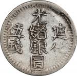 新疆迪化光绪银圆伍钱银币。迪化造币厂。(t) CHINA. Sinkiang. 5 Mace (Miscals), AH 1325 (1907). Tihwa Mint. Kuang-hsu (Gua