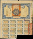 5% 1934 Peking-Suiyuan Railways Employee Loan, bond for 50yuan, serial number C0022339, blue on pale
