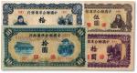 中国联合准备银行纸币共4种不同，详分：人读书五圆、紫色左关羽右第一泉拾圆、蓝色左关羽右第一泉拾圆、左大殿右关羽拾圆；九成至全新
