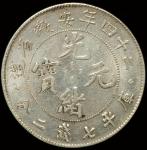 光绪二十四年安徽省造光绪元宝库平七钱二分银币一枚，极美品