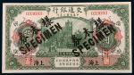民国三年（1914年）交通银行上海拾圆样票