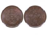 1902-05年湖北省造光绪元宝当十铜币，NGC AU58BN