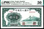 1948年第一版人民币壹佰圆，万寿山图，PMG 50 ,Minor Restoration