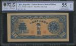 1945年中国联合准备银行500元，PCGS Gold Shield 55OPQ