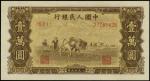 1949年第一版人民币一万圆。