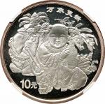 1998年中国传统吉祥图(万象更新)纪念银币1盎司 评级品