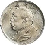 袁世凯像民国三年壹角中央版 PCGS AU 58 CHINA. 10 Cents, Year 3 (1914). PCGS AU-58.  L&M-66; K-659; KM-Y-326; WS-01
