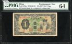 1937-1940年满洲国中央银行补版1元，编号933919，PMG 64，少见