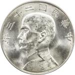 孙像船洋民国23年壹圆普通 PCGS MS 61 CHINA: Republic, AR dollar, year 23 (1934)