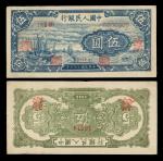 1948年中国人民银行第一版人民币5元“小帆船”正反面单面样票一对，控号16914，AU品相，四角皆曾黏贴