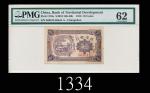 1916年殖边银行一角，加盖长春，评级稀品1916 The Bank of Territorial Development 10 Cents, s/n A568615, ovpt Changchun.