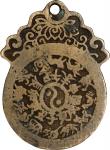 清代十二生肖花钱 中乾 古-美品 75 CHINA. Qing Dynasty. Zodiac Charm