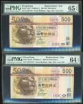 2007年滙丰银行500元补版纸币2枚一组，连号ZZ597746-47，分别评PMG 65EPQ及64EPQ