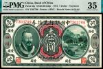 民国元年（1912年），中国银行兑换券壹圆 四川