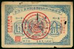 1933年中华苏维埃共和国革命战争公债券第二期1元，编号339340，G品相，中间有孔，右边有少许破损，罕见