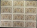 1918年俄罗斯-东西伯利亚戈苏达尔斯特文诺伊银行100 卢布。十二张。RUSSIA--EAST SIBERIA. Lot of (12). Gosudarstvenniy Bank. 100 Rub