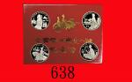 1992年中国杰出历史人物(第9组)纪念银币22克全套4枚 完未流通