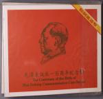 1993年毛泽东精制卡册13册。沈阳造币厂装帧，发行量10万册。估价：1100--1600