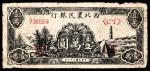 民国三十六年（1947年），西北农民银行壹萬圆