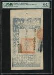 LOT 2028A，咸丰九年(1859)大清宝钞二千文，编号5667，PMG 64EPQ，带原厂细孔
