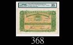 1912年英商香港上海汇丰银行拾圆，上海，评级行用钞珍品