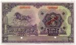 BANKNOTES. CHINA - REPUBLIC, GENERAL ISSUES. National Industrial Bank of China : Specimen 1-Yuan, 19