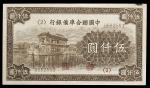 紙幣 Banknotes  中国聯合準備銀行 Federal Reserve Bank of China 伍仟圓(5000Yuan) ND(1945)  返品不可 要下見 Sold as is No 