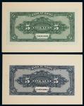 民国七年（1918年）中国银行浙江伍圆单背面样票蓝色、绿色各一枚