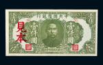 民国三十三年（1944年）中央储备银行壹仟圆样票