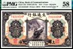 民国三年（1914年）交通银行美钞版壹圆，上海地名，加字“P”，据传为北京分行领用券，PMG 58