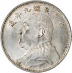 袁世凯像民国九年壹圆精发 PCGS MS 62 CHINA. Dollar, Year 9 (1920).