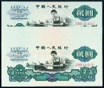 1960年第三版人民币贰圆“车工”十枚连号，五星水印，九五成新